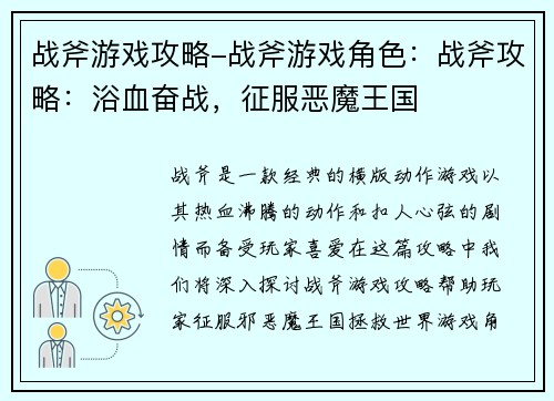 战斧游戏攻略-战斧游戏角色：战斧攻略：浴血奋战，征服恶魔王国