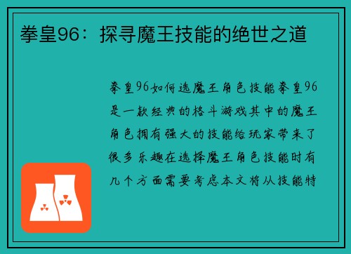 拳皇96：探寻魔王技能的绝世之道
