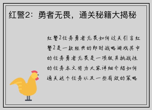 红警2：勇者无畏，通关秘籍大揭秘