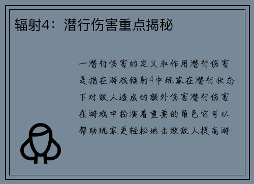 辐射4：潜行伤害重点揭秘