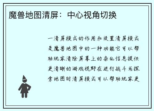 魔兽地图清屏：中心视角切换