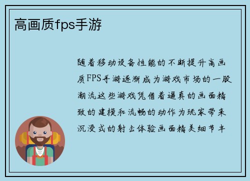 高画质fps手游