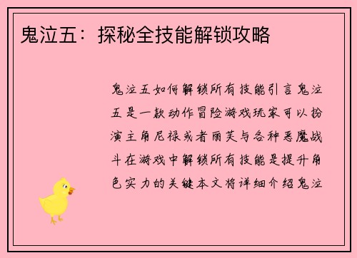 鬼泣五：探秘全技能解锁攻略