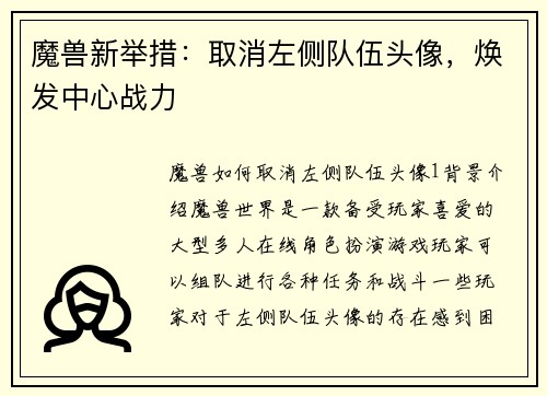 魔兽新举措：取消左侧队伍头像，焕发中心战力