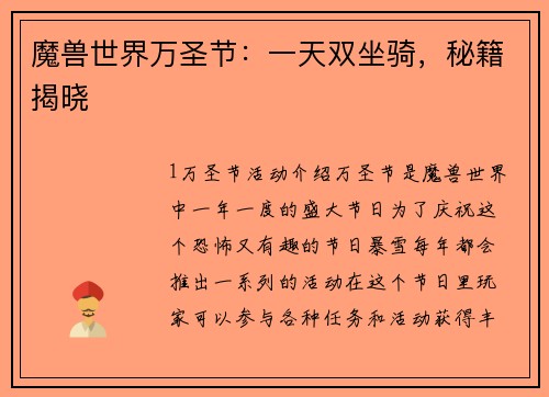 魔兽世界万圣节：一天双坐骑，秘籍揭晓