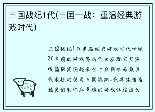 三国战纪1代(三国一战：重温经典游戏时代)
